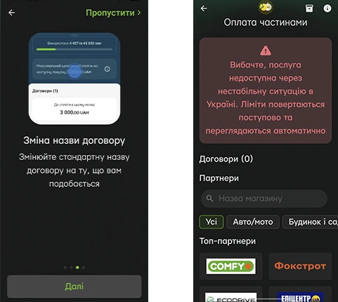Спільна «Оплата частинами»